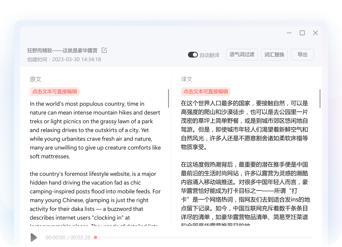 有道翻译音频翻译界面