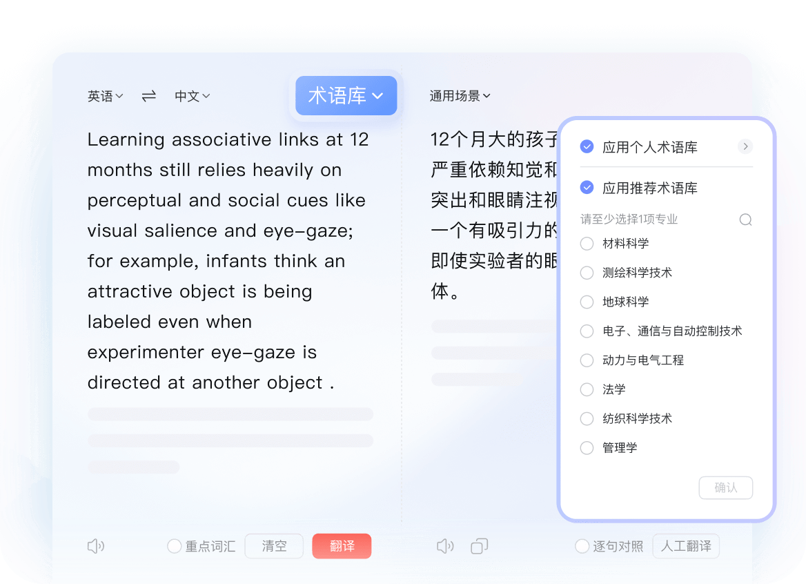 有道翻译文本翻译界面