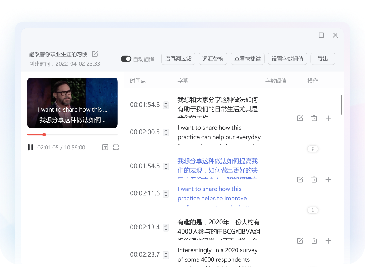 有道翻译视频翻译界面