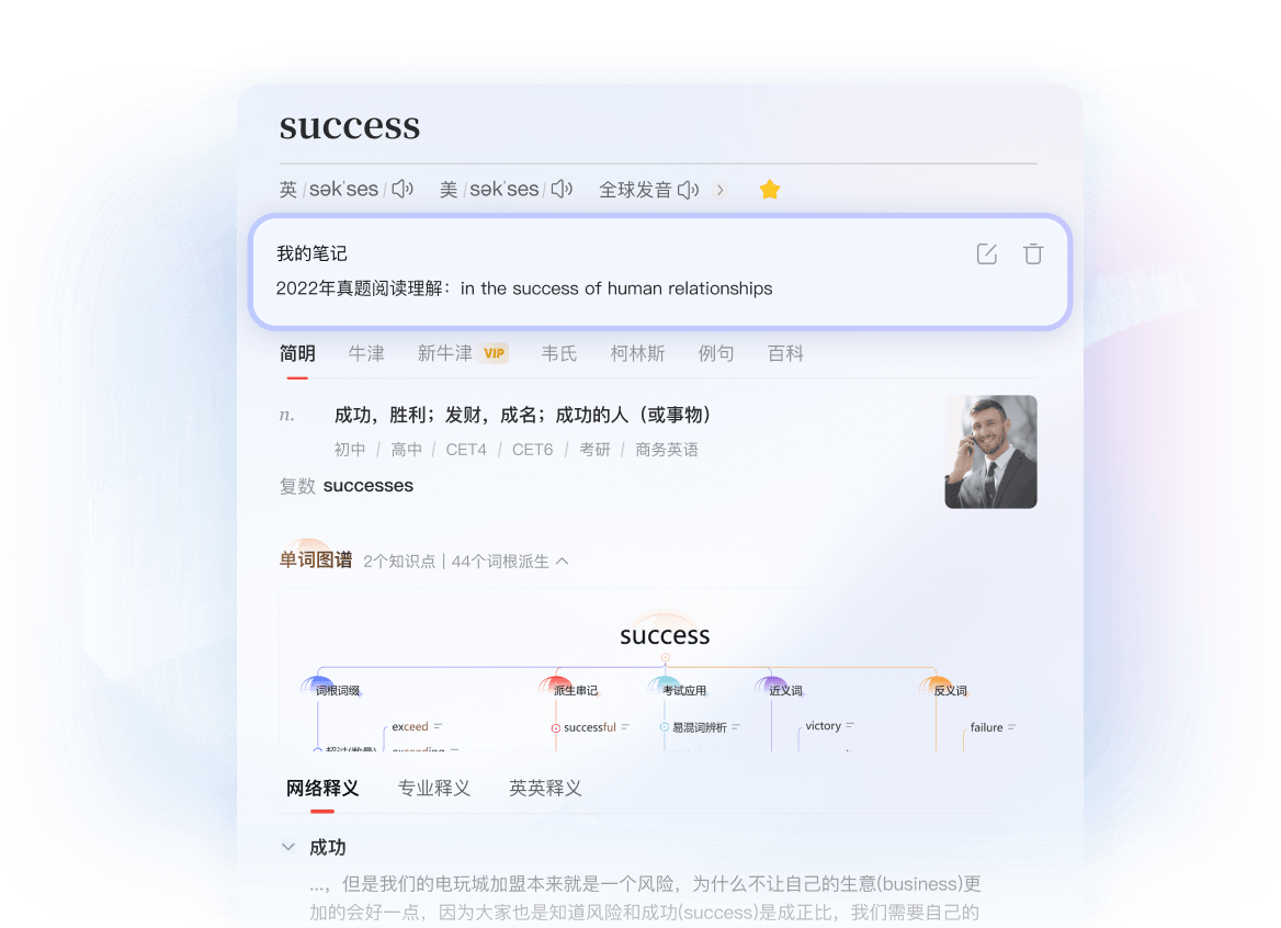 有道翻译词汇翻译界面