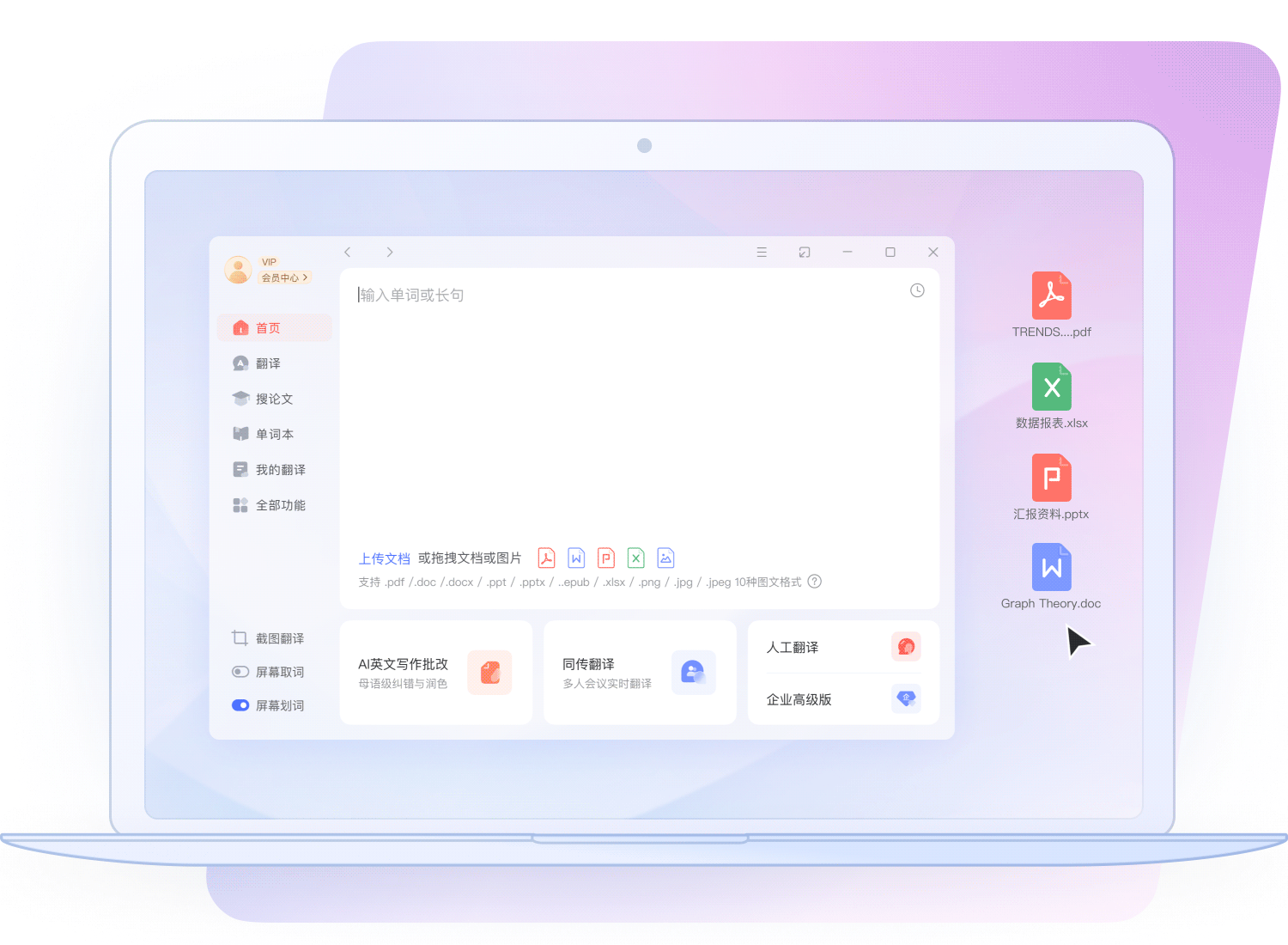 有道翻译文档批量翻译演示