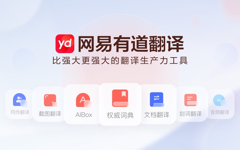 有道翻译免费版和会员版区别