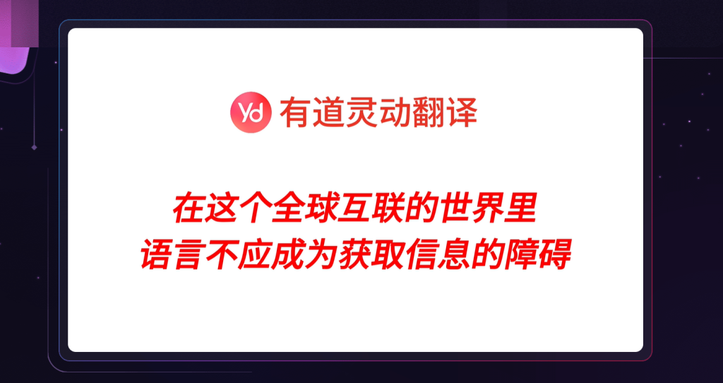 有道翻译支持哪些设备