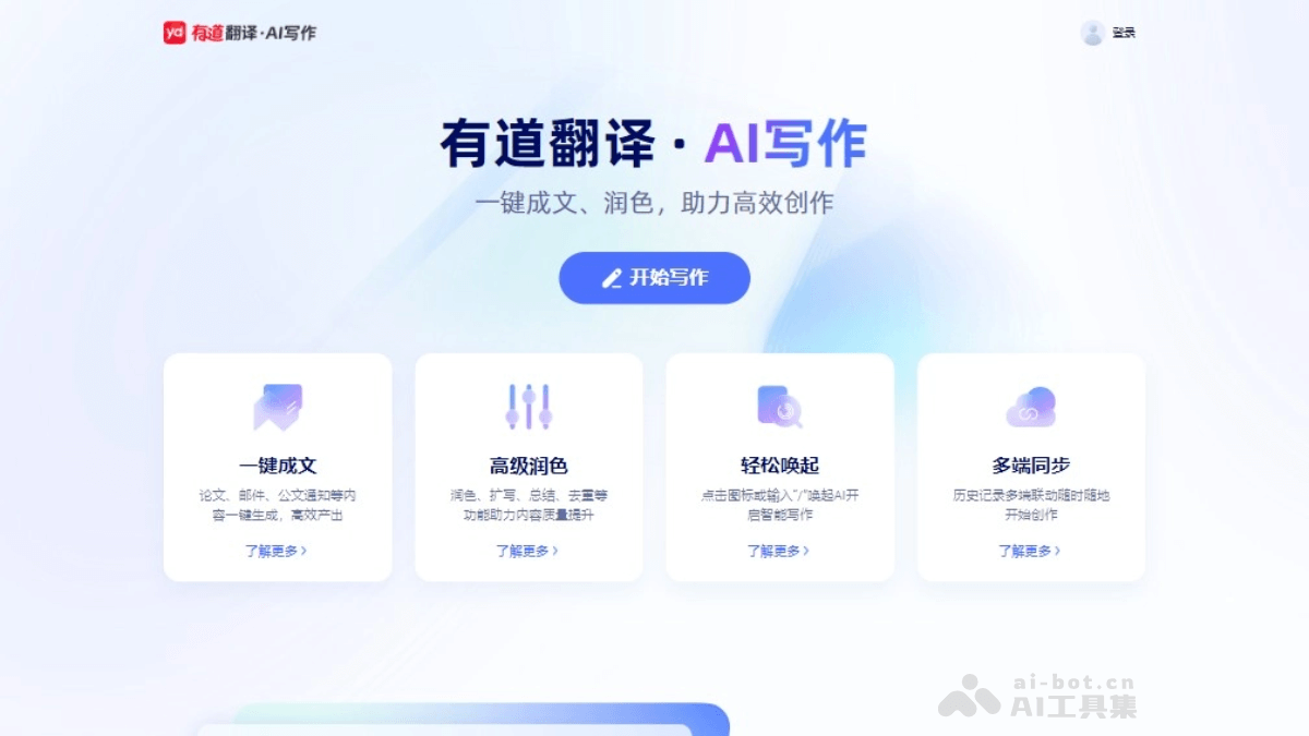 有道翻译网页版在线使用入口