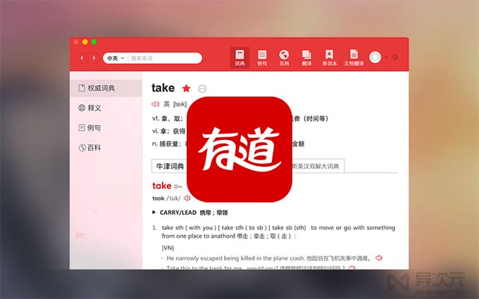 有道翻译没网能用吗